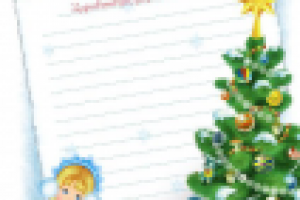 поздравление