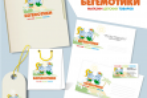 БЕГЕМОТИКИ