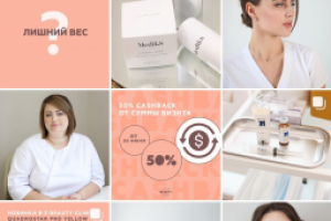 Комплексное продвижение. Клиника эстетической медицины