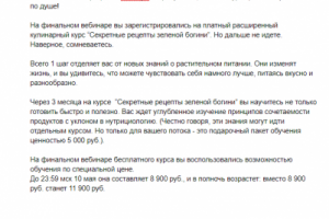 Рассылка (кулинарный курс)