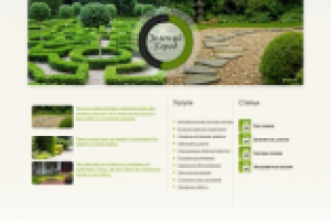 Ландшафтный дизайн