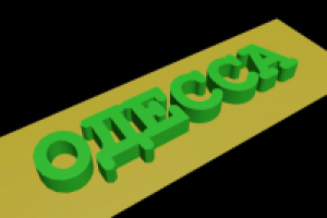 Логотип - Одесса