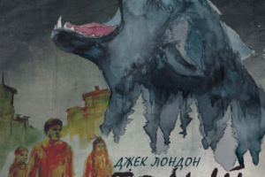 Обложка для книги "Белый клык"