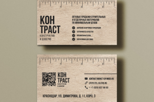 Визитка для магазина стройматериалов КонТРАСТ