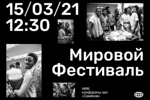 Постер для Международного фестиваля