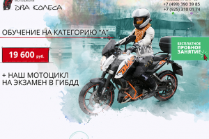 Мотошкола "2Колеса"