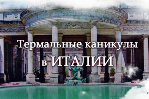 Серия промо-страниц для IPT-consierge - Монтекатини