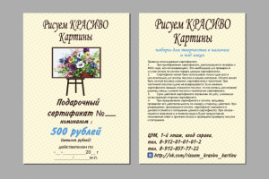 Подарочный сертификат 2 стороны