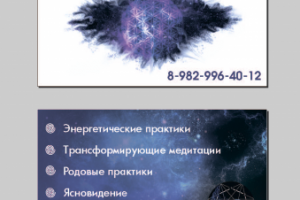 Визитка 2 стороны