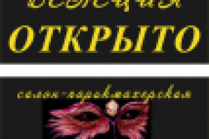 Табличка для парикмахерской