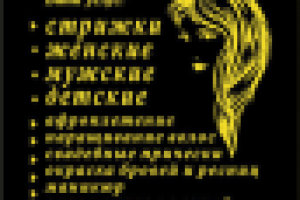 Визитка для парикмахерской