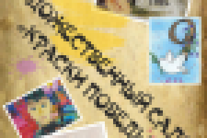 Баннер на 9 мая