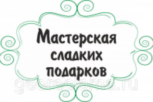 Разработка логотипа для мастерской сладких подарков