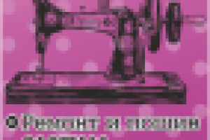 Баннер для ателье