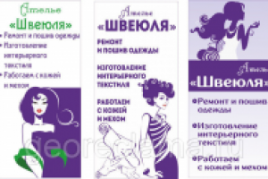 Баннер для ателье