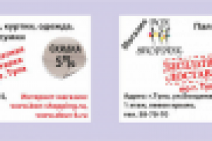 Визитки для магазина одежды