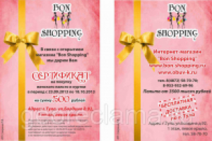 Листовка для магазина одежды