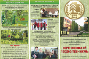 Буклет для техникума