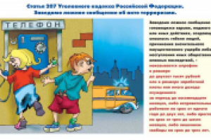 Рисунки для листовок про УК РФ для школ.