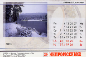 Календарь-домик для "Инпромсервиса"