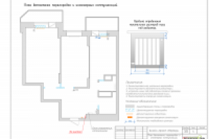 Дизайн-проект. План демонтажа перегородок.