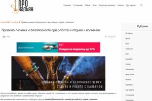 Правила гигиены и безопасности при работе и отдыхе с кальяном