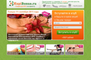 Landing page для Kupibonus.ru