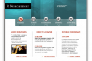 К-Консалтинг