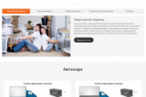 Лендинг "Грузоперевозок"