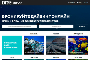 Портал дайвинг-центров divedisplay.ru