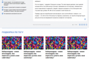 Верстка раздела на сайт