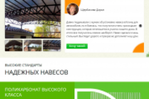 Лендинг купить-навес.рф