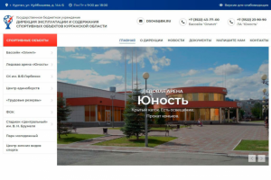 ГБУ "ДЭиССО" (г. Курган)