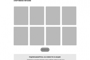 Прототив дизайна вашего будущего сайта в фигма.