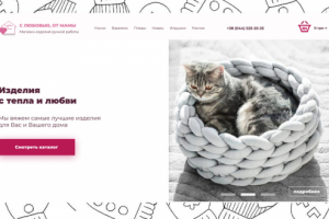 Интернет-магазин изделий ручной вязки