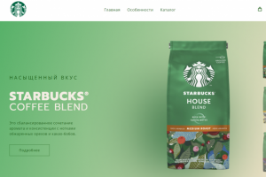Верстка лендинга для молотого кофе Starbucks