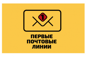 Логотип   для "Первые Почтовые Линии"