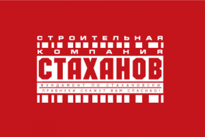 Строительная компания СТАХАНОВ.