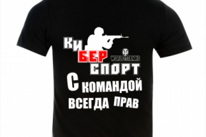 Футболки "Киберспорт" вар2