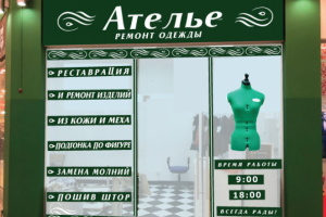 Фирменый стиль Ателье