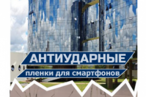 Упаковка защитной пленки для смартфона  "SMART ARMOR"