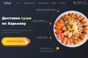 Главный экран "Доставка суши" на Tidla