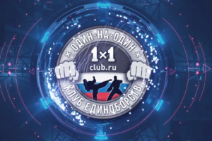 Заставка (ИНТРО) Бойцовского клуба "ОДИН на ОДИН"