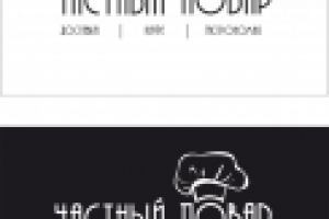 Частный повар