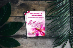 Подарочный сертефикат