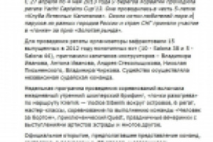 Итоги регаты 2013