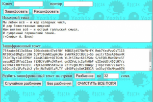 Javascript-программа для шифрования сообщений
