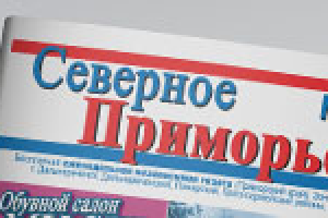 Верстка газеты "Северное Приморье"