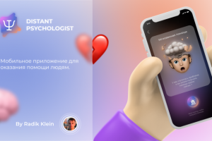 DISTANT PSUCHOLOGIST