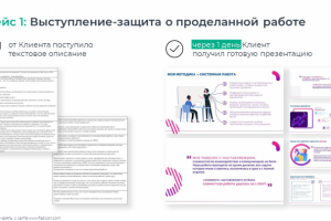 Презентация для выступления-защиты